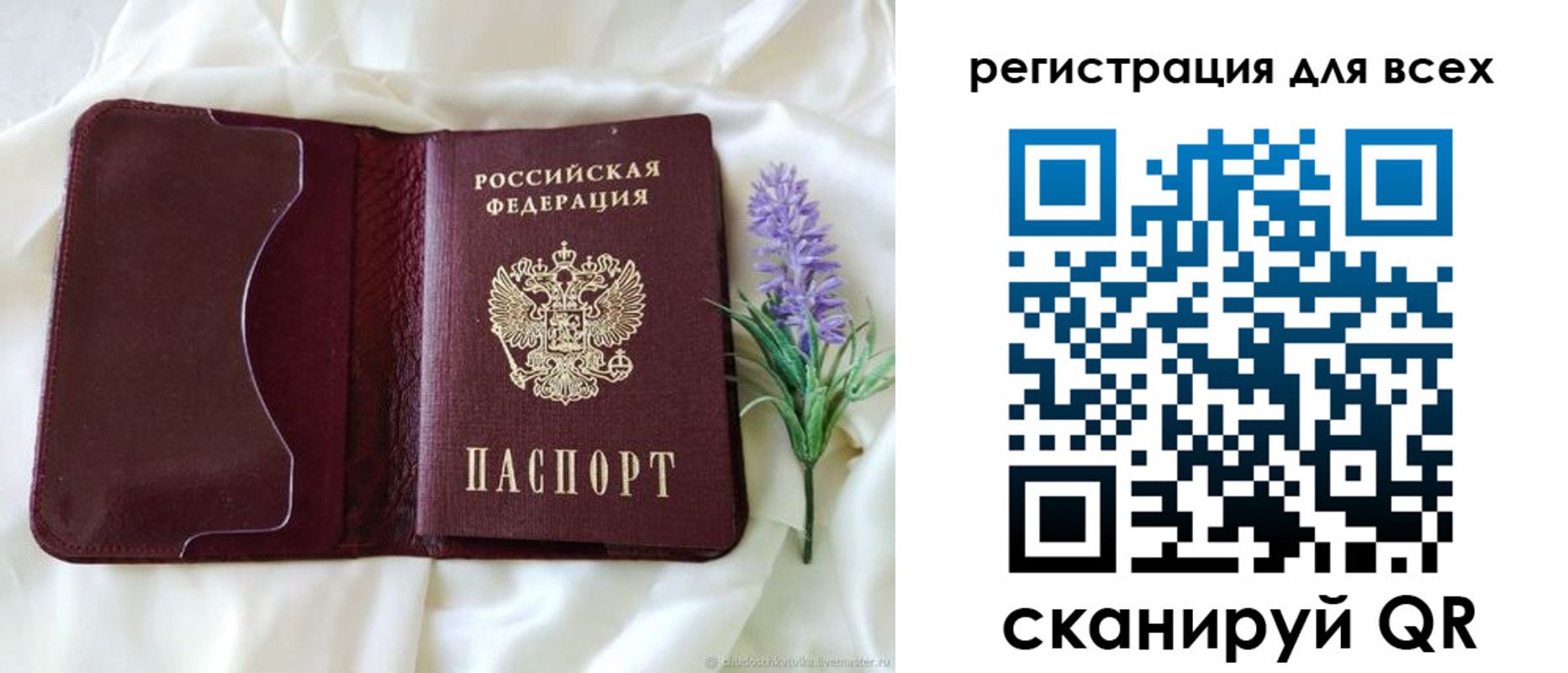 прописка 2025 в Рудне