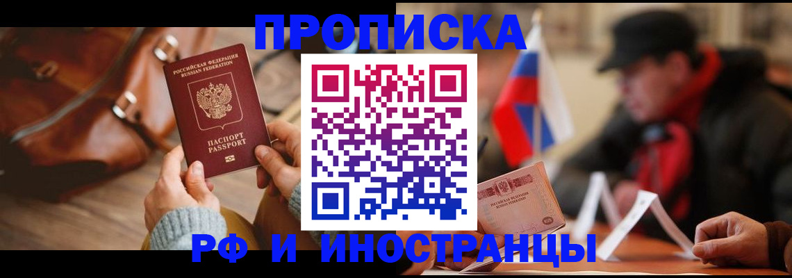 прописка для работы в Рудне